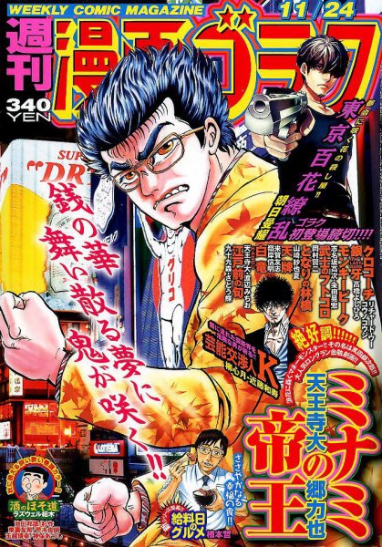 週刊漫画ゴラク 2017年11/24号 (発売日2017年11月10日) 表紙