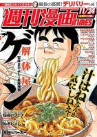 週刊 漫画TIMES (タイムス) 2017年11/24号 表紙