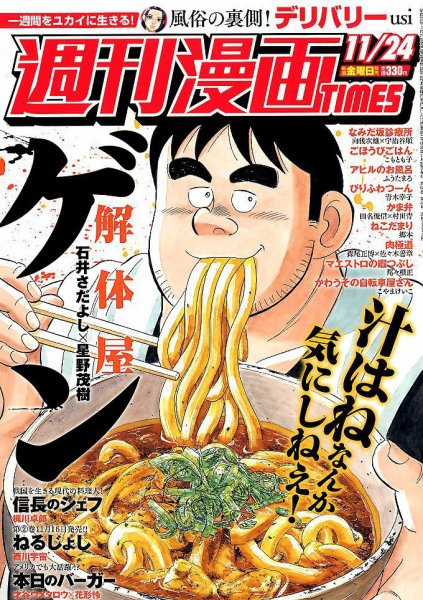 週刊 漫画TIMES (タイムス) 2017年11/24号 (発売日2017年11月10日) 表紙