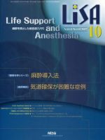 救急・集中治療 14年9・10月号 26ー9・10 人工呼吸管理 大塚 将秀