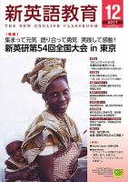 新英語教育 2017年12月号 表紙