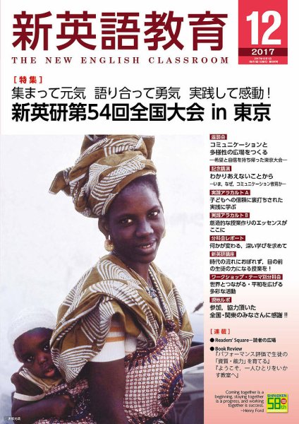新英語教育 2017年12月号 (発売日2017年11月10日) 表紙