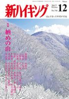新ハイキング 746 (発売日2017年11月15日) 表紙