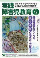 実践みんなの特別支援教育 2017年12月号 表紙