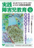 実践みんなの特別支援教育 2017年12月号 (発売日2017年11月16日) 表紙