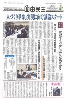 自由民主 第2767号 表紙