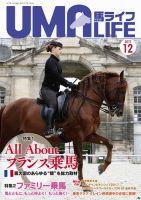 UMA LIFE（ウマライフ）のバックナンバー (7ページ目 15件表示) | 雑誌