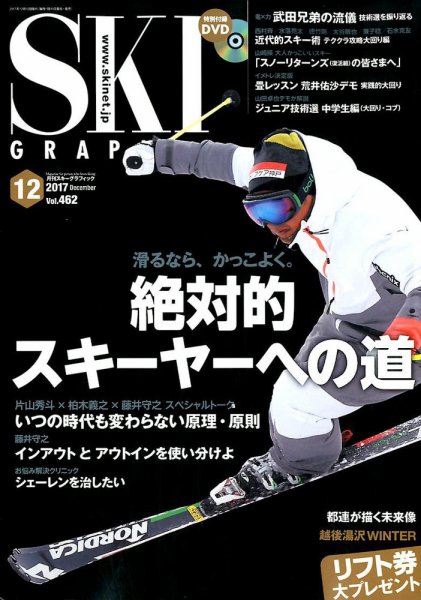 スキーグラフィック 2017年12月号 (発売日2017年11月10日) 表紙