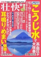 壮快 2018年1月号 表紙