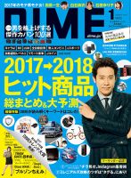 DIME（ダイム） 2018年1月号 表紙