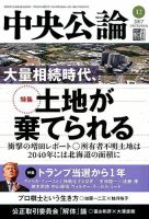 中央公論 2017年12月号 表紙