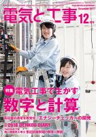 電気と工事 12月号 表紙