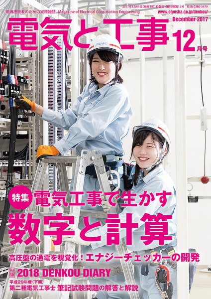 電気と工事 12月号 (発売日2017年11月15日) 表紙