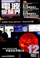 電波受験界 2017年12月号 (発売日2017年11月14日) 表紙