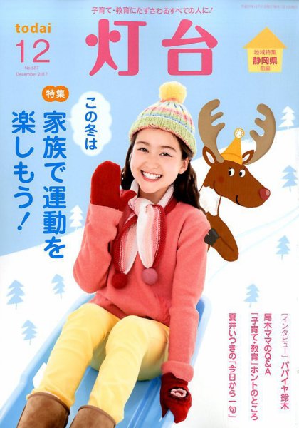 灯台 2017年12月号 (発売日2017年11月10日) 表紙