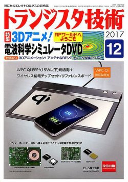 CD-ROM版 トランジスタ技術 2009 2025年最新】cd-rom版 トランジスタ