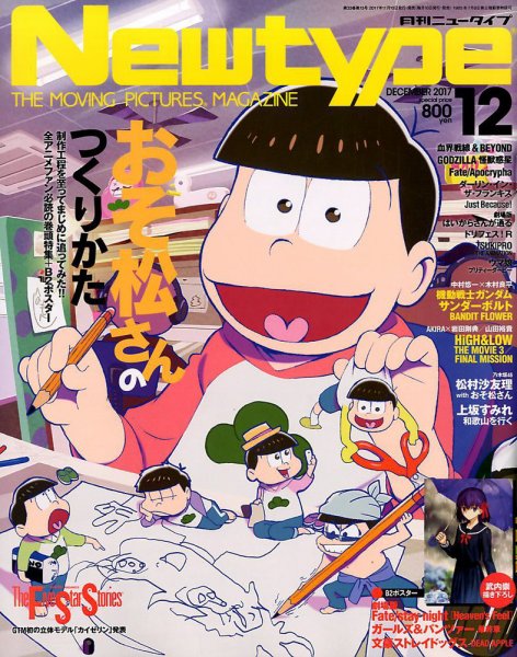 Newtype (ニュータイプ) 2017年12月号 (発売日2017年11月10日) 表紙