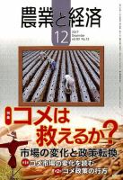 農業と経済 2017年 11 月号 1589449_n.jpg