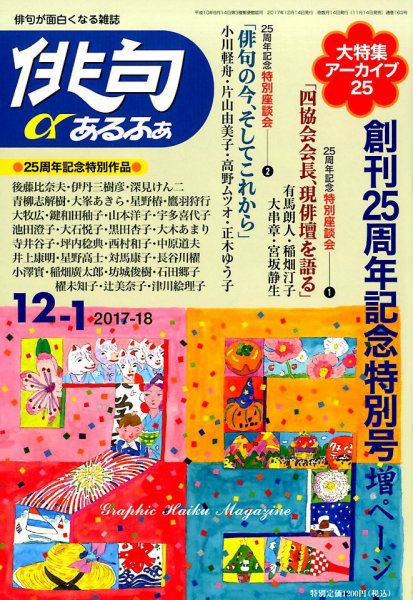 俳句あるふあ 2017年12月号 (発売日2017年11月14日) 表紙