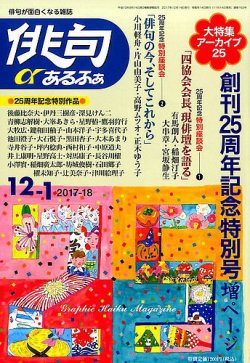 俳句あるふあ 2017年12月号 (発売日2017年11月14日) 表紙