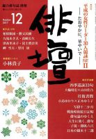 俳壇 2017年12月号 表紙