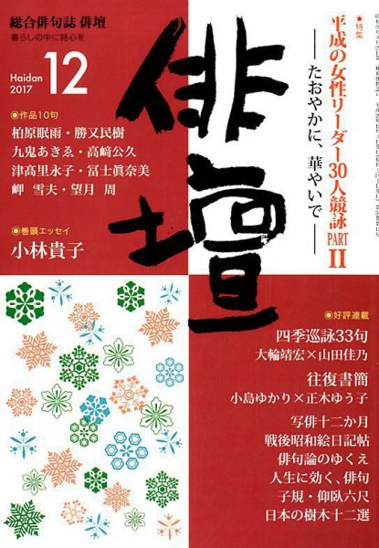 俳壇 2017年12月号 (発売日2017年11月14日) 表紙