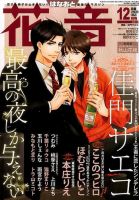 花音 2017年12月号 表紙