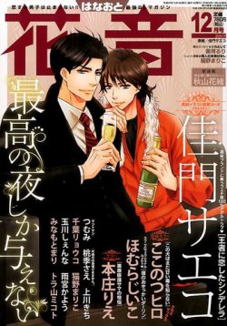 花音 2017年12月号 (発売日2017年11月14日) 表紙