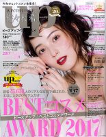 Bup（美アップ） 2017年12月号 表紙