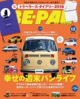 BE-PAL（ビーパル） 2017年12月号 表紙