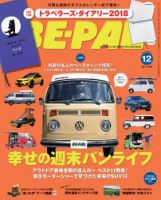 BE-PAL（ビーパル） 2017年12月号 (発売日2017年11月10日) 表紙