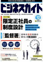 ビジネスガイド 2017年12月号 表紙