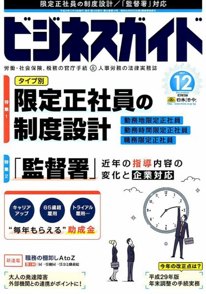 ビジネスガイド 2017年12月号 (発売日2017年11月10日) 表紙