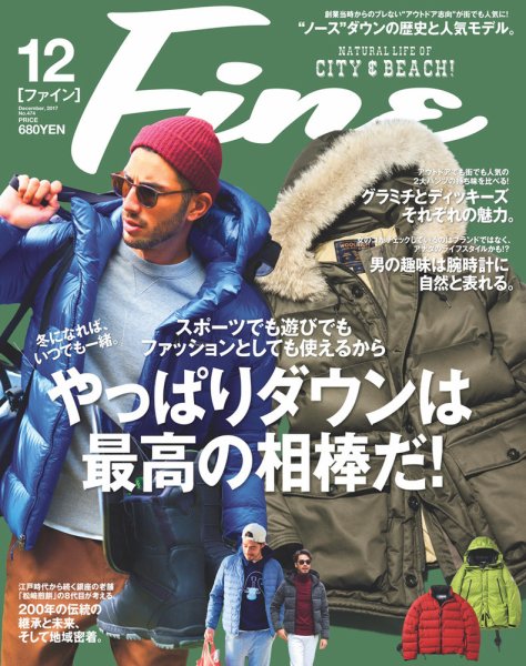 Ｆｉｎｅ（ファイン） 2017年12月号 (発売日2017年11月10日) 表紙
