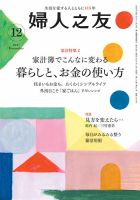 婦人之友 2017年12月号 表紙