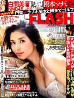 FLASH（フラッシュ） 2017年11/28号 (発売日2017年11月14日) | 雑誌
