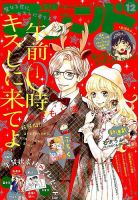 別冊フレンド 2017年12月号 表紙