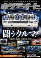 ホリデーオート 全２２冊 Yahoo!オークション -「ホリデーオート」(自動車一般) (自動車