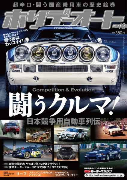 ホリデーオート 2017/12 (発売日2017年11月10日) 表紙