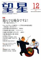 望星 583号 (発売日2017年11月15日) 表紙