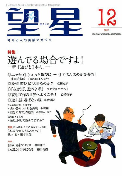 望星 583号 (発売日2017年11月15日) 表紙