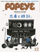 POPEYE（ポパイ） No.201712 (発売日2017年11月10日) 表紙
