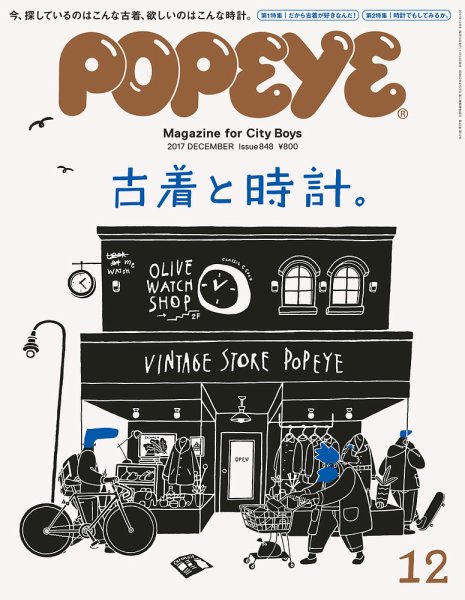 POPEYE（ポパイ） No.201712 (発売日2017年11月10日) 表紙