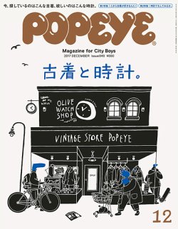 Popeye ポパイ No 1712 発売日17年11月10日 雑誌 定期購読の予約はfujisan