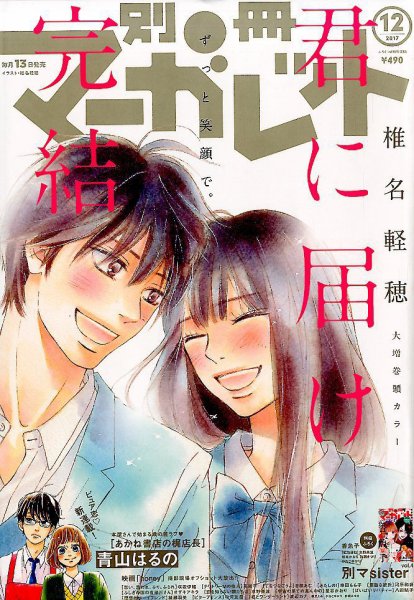 別冊マーガレット 2017年12月号 (発売日2017年11月13日) 表紙
