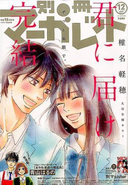 NEWモデル 別冊マーガレット 雑誌 | (発売日2017年11月13日) 2017年12月号 少女漫画