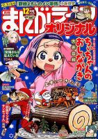まんがライフオリジナル 2017年12月号 表紙