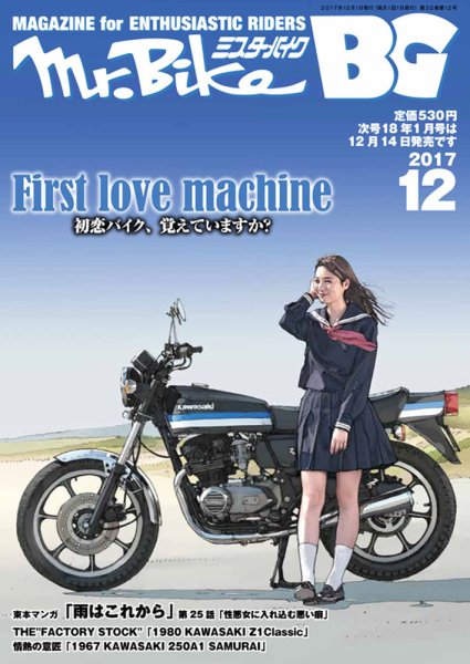 ミスター・バイクBG 2017/12 (発売日2017年11月14日) 表紙
