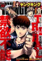 ヤングキング 2017年12/4号 表紙