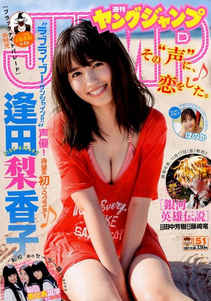 週刊ヤングジャンプ 2017年11/30号 (発売日2017年11月16日) 表紙
